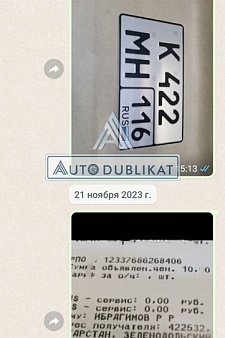 Отзыв от Валентина о заказе госномеров на автомобиль