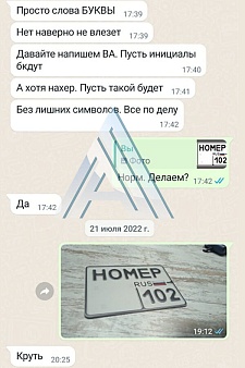 Отзыв от Валеры о заказе сувенирного госномера на мотоцикл